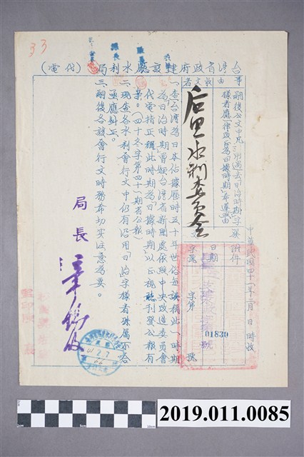 民國41年省政府水利代電電報 (共3張)