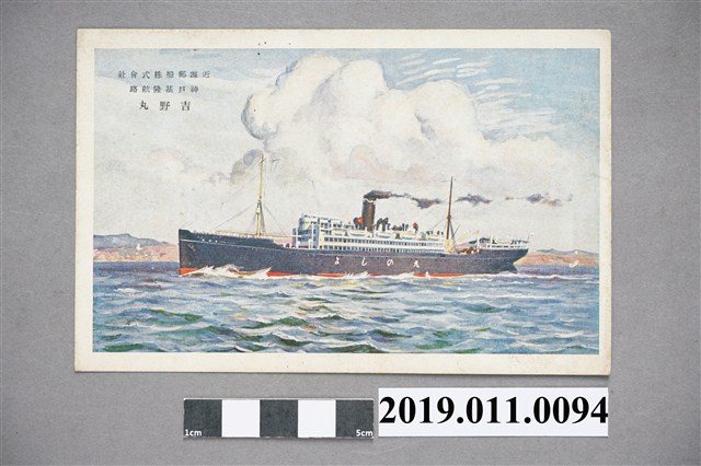 吉野丸明信片 (共4張)