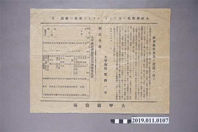 1933年甲街社會教化委員之設置文件 (共3張)