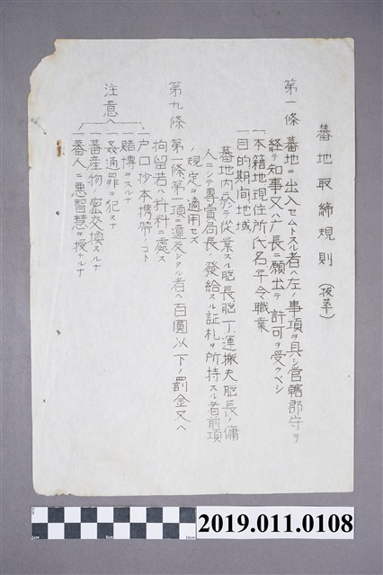 蕃地取締規則文件 (共3張)