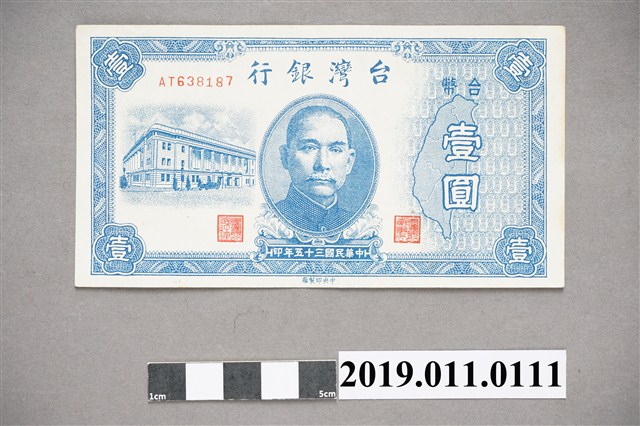 1946年臺幣壹圓 (共4張)