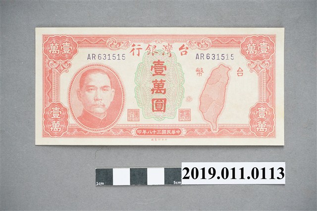 1949年臺幣壹萬圓 (共4張)