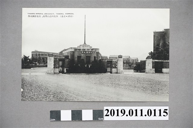 臺北帝國大學明信片 (共4張)