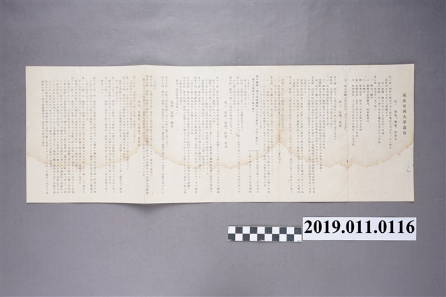 臺北帝國大學通則 (共5張)