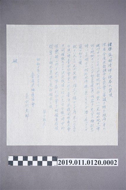 臺灣米擁護協會之書信 (共3張)