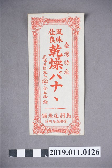 臺灣特產香蕉標籤 (共3張)