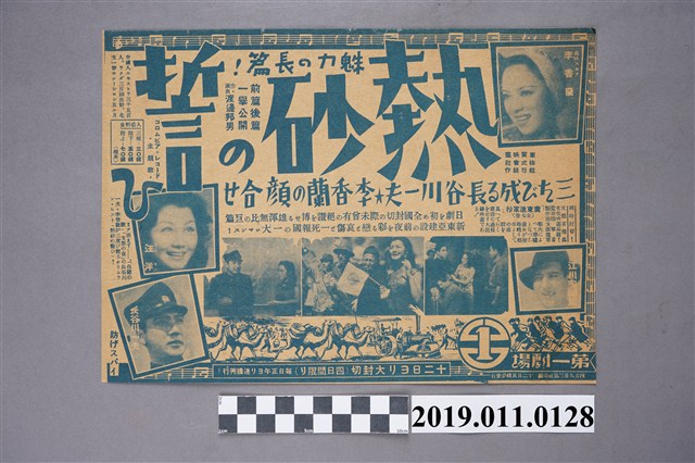 第一劇場「熱砂之誓」電影廣告 (共3張)