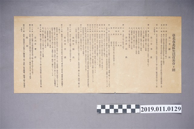 臺北市北區生活改善會會則 (共3張)