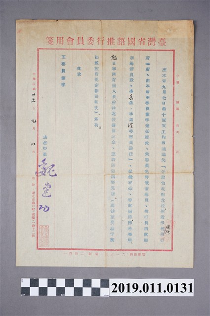 臺灣省國語推行委員會公文用箋 (共3張)