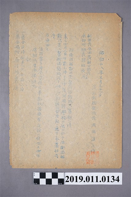 溪湖街防衛團解散與警防團成立典禮通知 (共3張)