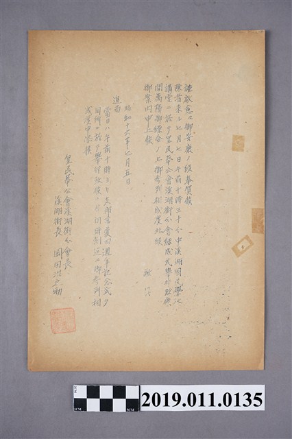 皇民奉公會溪湖街分會成立典禮邀請函 (共3張)