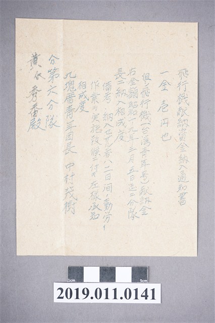 台灣青年號飛行機獻納資金納入通知書 (共3張)