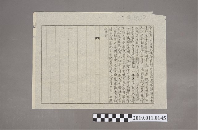 二二八事件自白書底稿 (共3張)