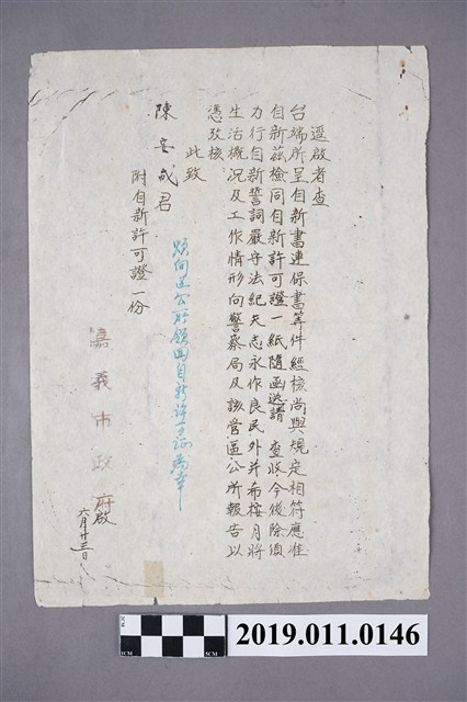 自新許可證公文 (共3張)