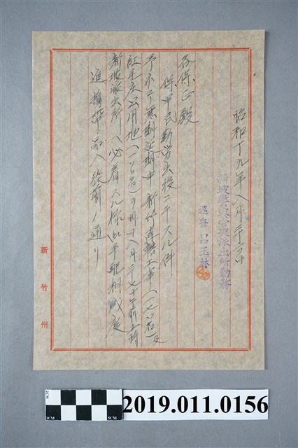 新坡警察官吏派出所勤務公文 (共3張)