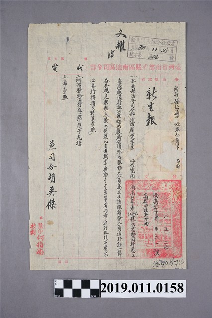 新生報戒嚴通行證公文 (共3張)