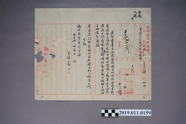 新生報申請戒嚴通行證公文 (共3張)