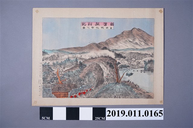 台灣征討記 (共3張)