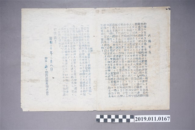 日治時期郡民決議聲明 (共3張)