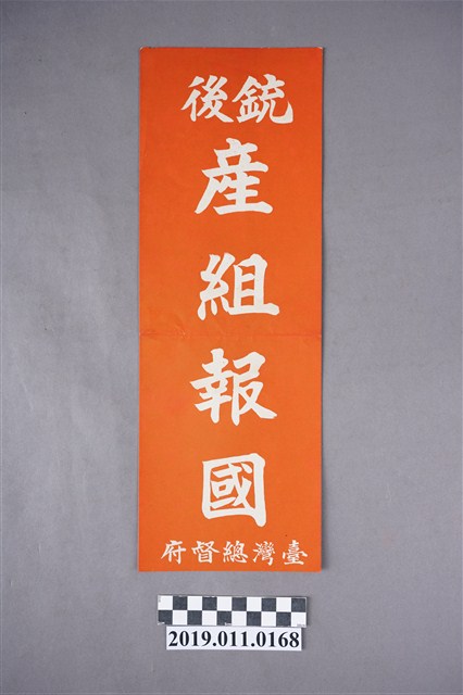 日治時期戰線後方支援宣傳單 (共3張)