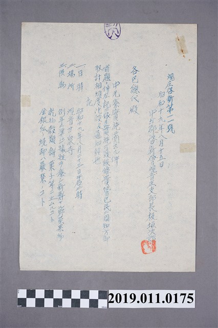 日治時期中元祭舉辦注意事項 (共3張)