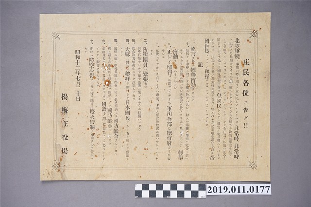 昭和時期北支事變告示 (共3張)