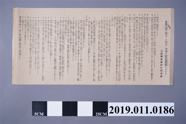 昭和時期戰時體制相關政策文宣 (共3張)