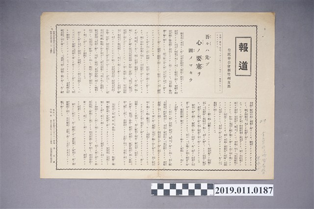 昭和時期大東亞戰爭相關報導 (共4張)