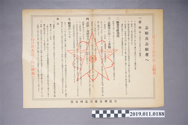 昭和時期皇民奉公會臺北支部志願兵文宣 (共3張)