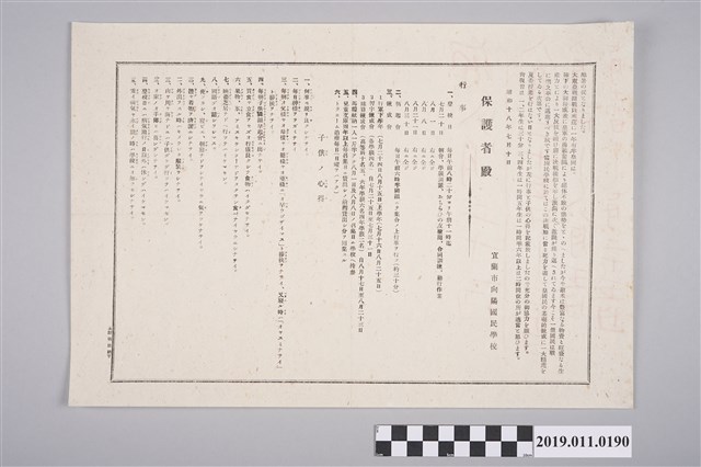 日治時期暑期輔導通知書 (共4張)