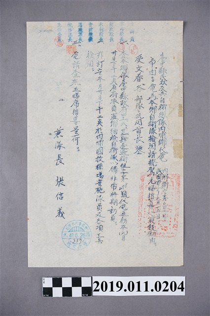 臺中縣民眾反共自衛總隊內埔鄉代電 (共3張)