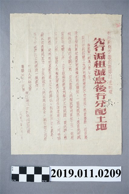 中國人民解放軍約法八章之七 (共3張)