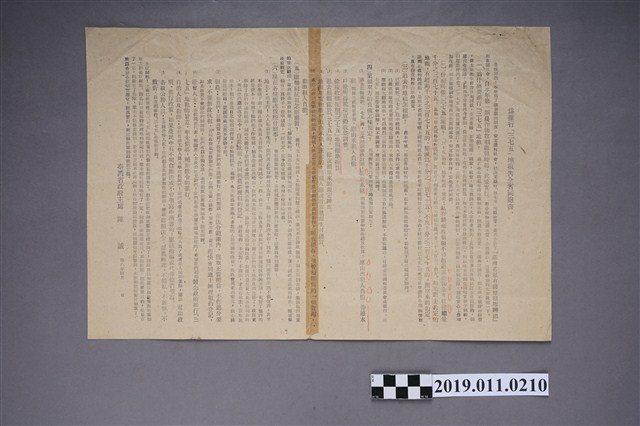 為推行三七五減租告全省同胞書 (共3張)