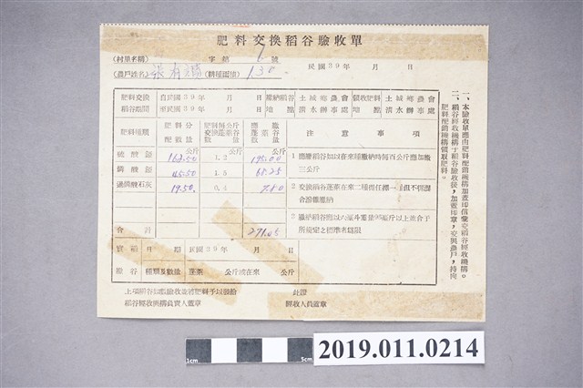 肥料交換稻穀驗收單 (共3張)