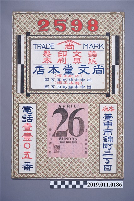 日治時期尚文堂本店印刷 (共3張)