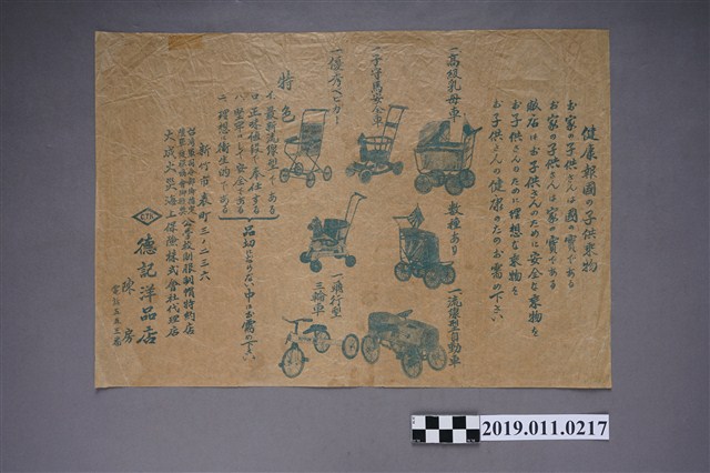 德記洋品店嬰兒車廣告 (共3張)