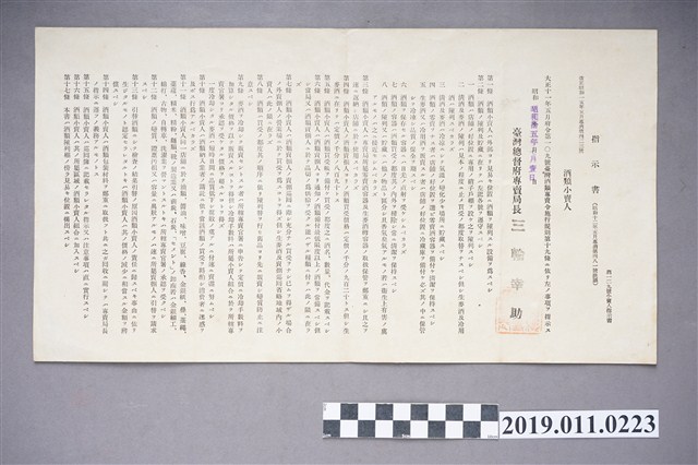 日治時期臺灣總督府專賣局酒類販售人指示書 (共3張)