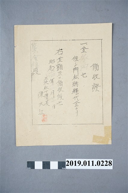 日治時期陳大江領收證 (共3張)