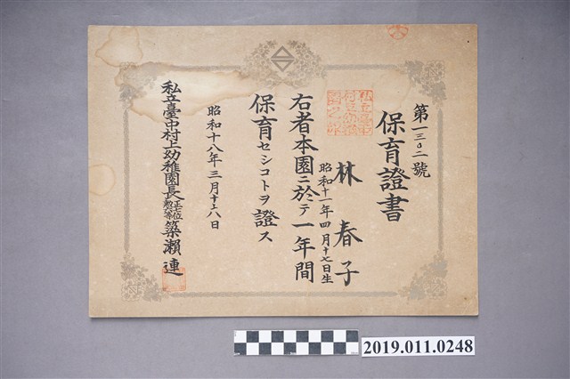 日治時期林春子幼兒園畢業證書 (共3張)