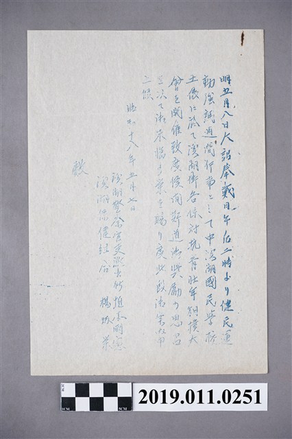 日治時期舉行大詔奉戴國民運動通知 (共3張)