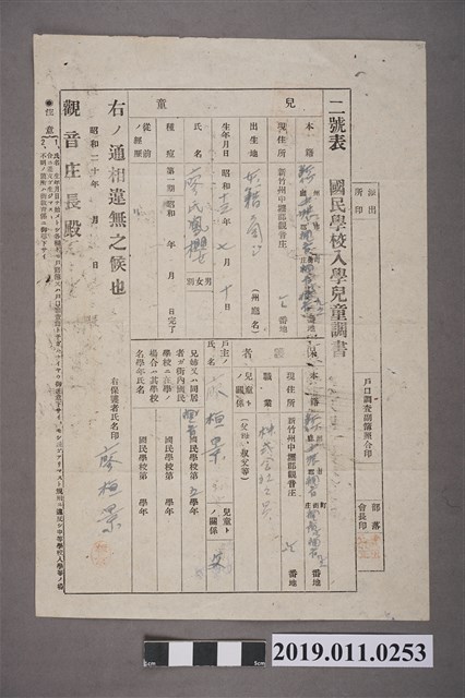 日治時期廖鳳櫻國民小學入學資料 (共3張)