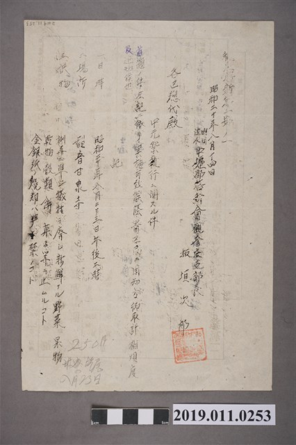 日治時期廖鳳櫻國民小學入學資料 (共3張)