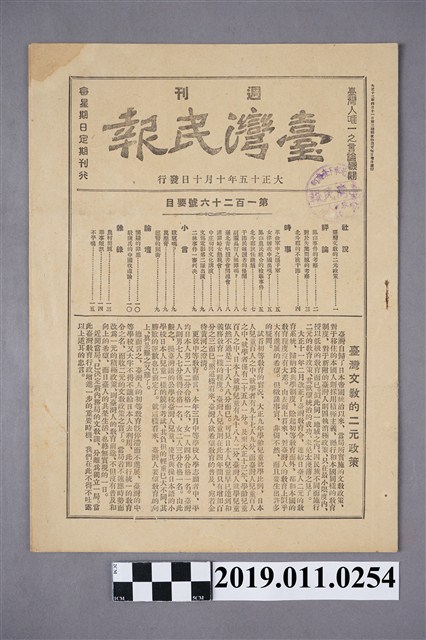 日治時期臺灣民報第一百二十六號目錄 (共17張)