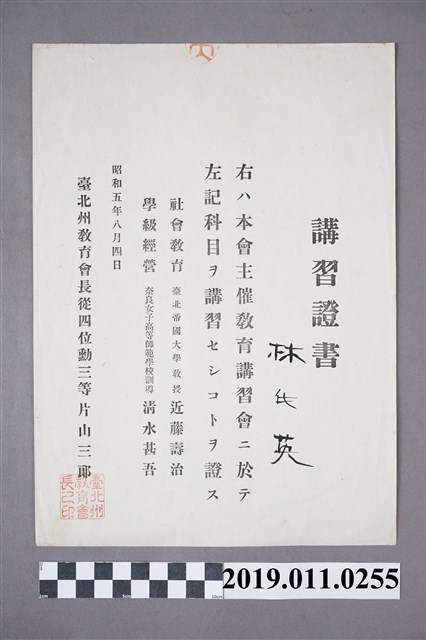 日治時期林氏英培訓證書 (共3張)