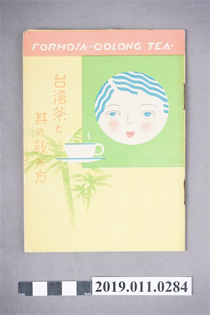 日治時期臺灣茶介紹與飲用方法 (共6張)