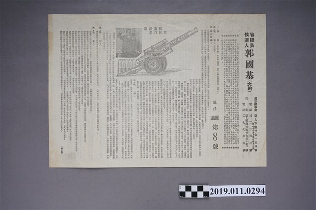 民國46年郭國基競選傳單 (共4張)