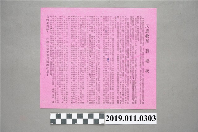 民國41年民族救星 蔣總統傳單 (共3張)