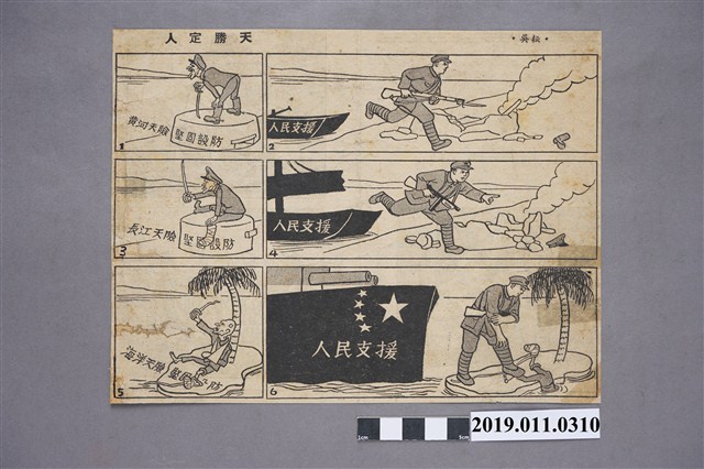 台灣近訊漫畫 (共4張)