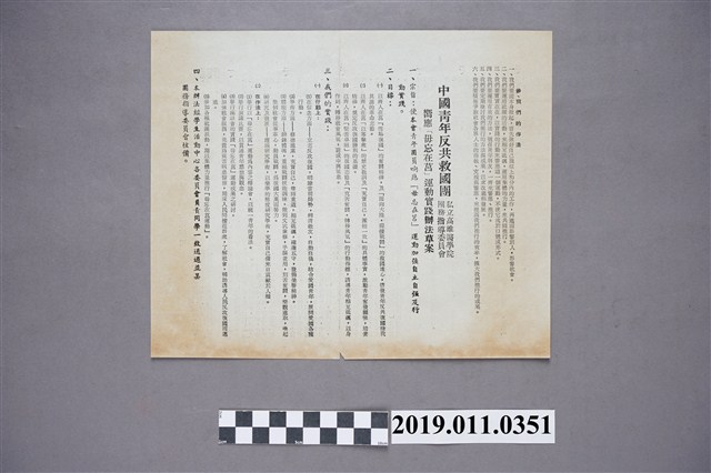 全國青年響應毋忘在莒運動共同綱領 (共3張)