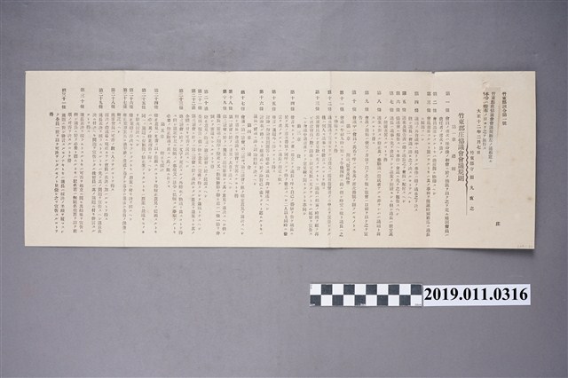 大正12年竹東郡庄協議會會議規則 (共4張)